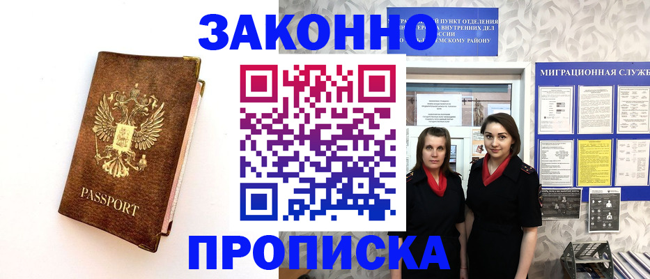 временная регистрация для школы в Дрезне