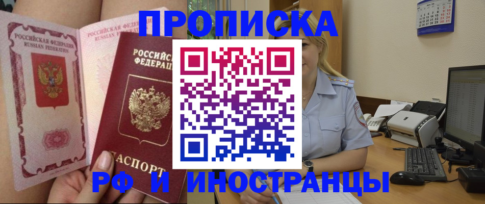 прописка для работы в Дрезне
