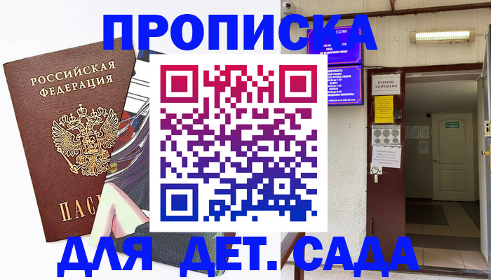 регистрация для дет. сада в Дрезне